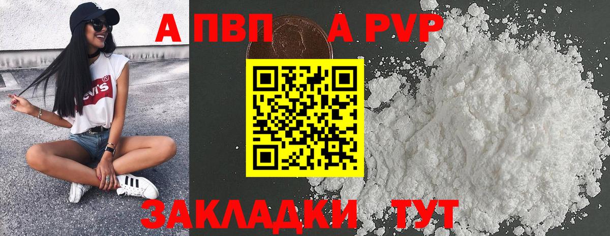 Топки  А ПВП  Вход с VPN  Альфа ПВП кристаллы  где купить   Альфа ПВП Соль 