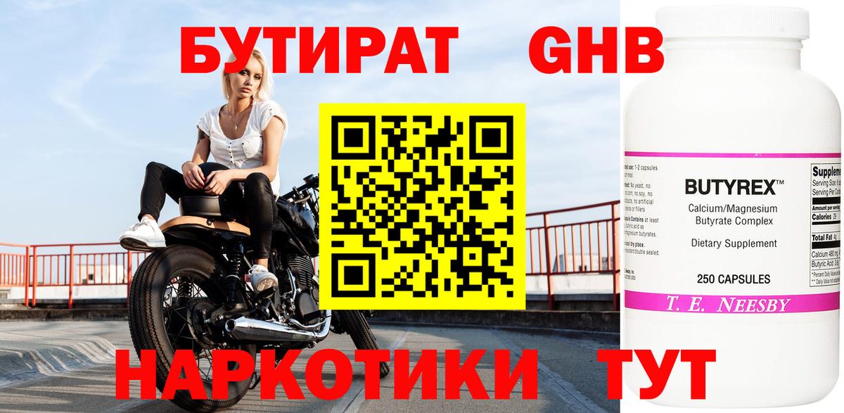 Топки  БУТИРАТ 99%  Вход с VPN 