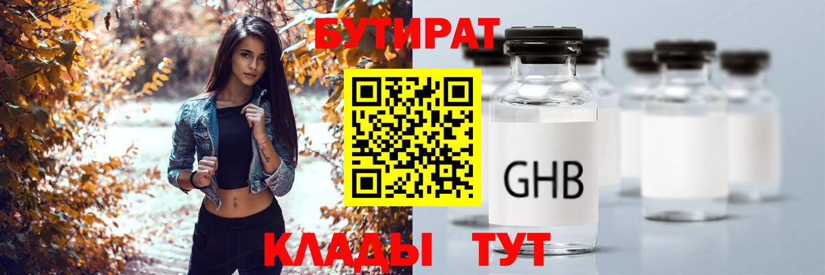 Бутират бутандиол Топки