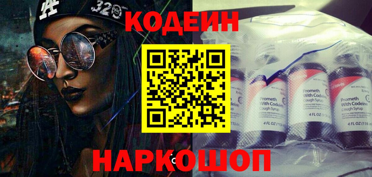 Топки  Codein Purple Drank  Вход с VPN 