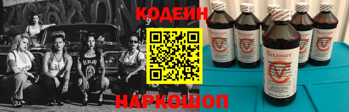 Кодеиновый сироп Lean напиток Lean (лин) Топки
