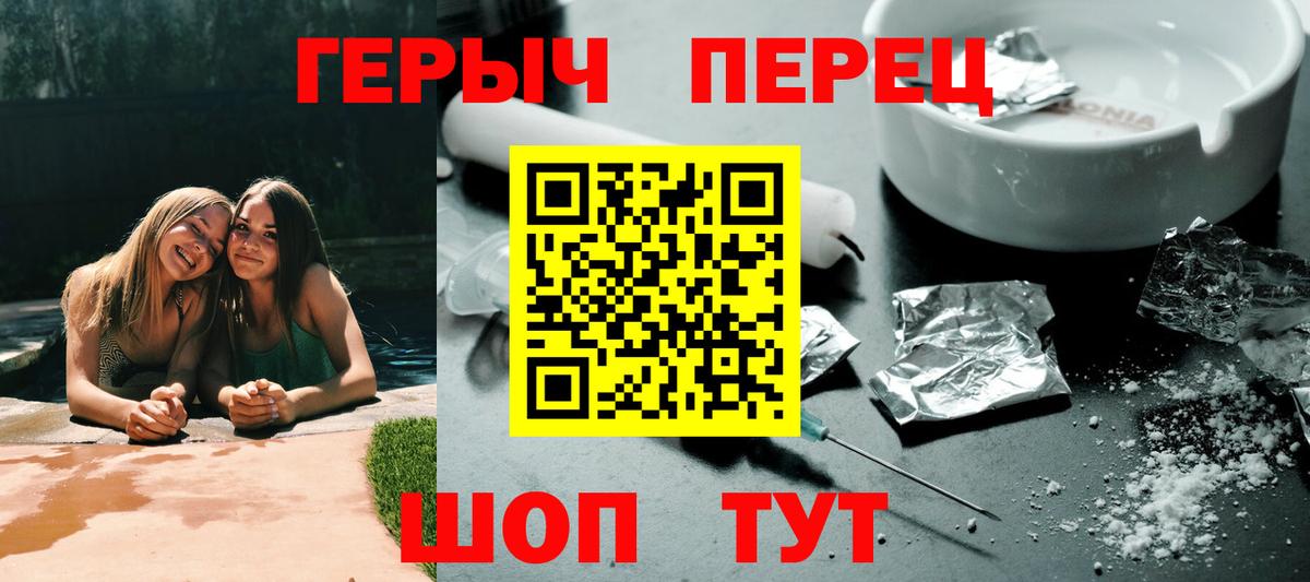 Героин Heroin Топки